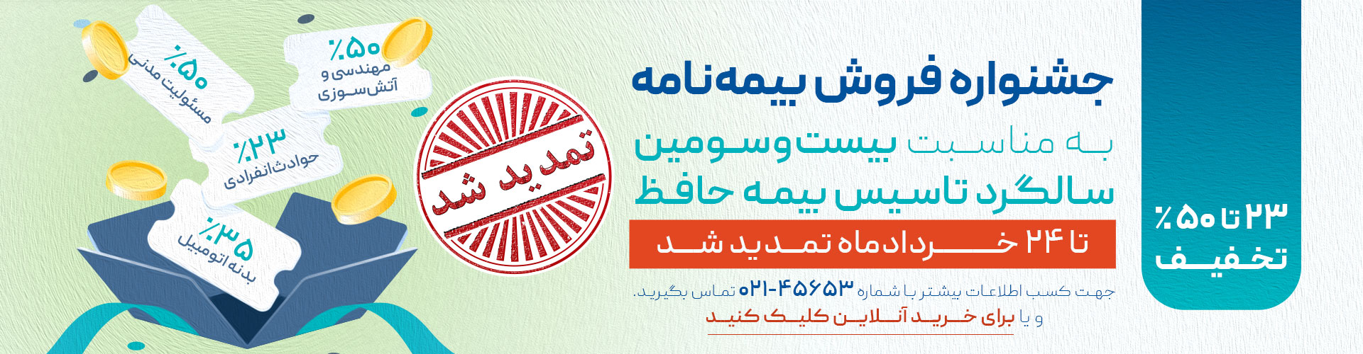 جشنواره فروش بیمه‌نامه